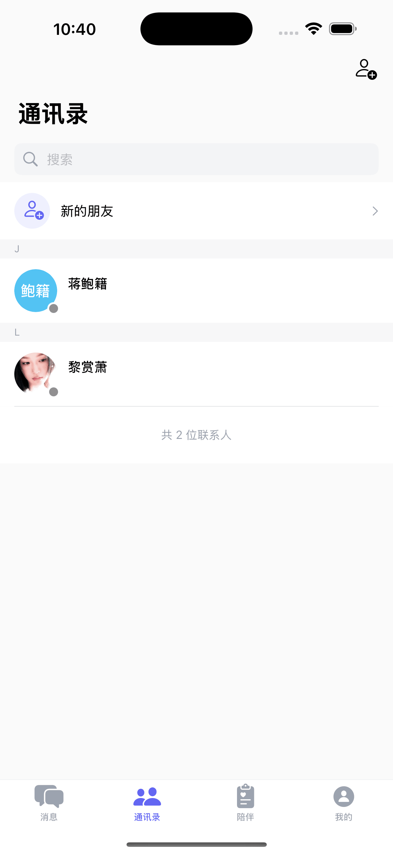 消息界面