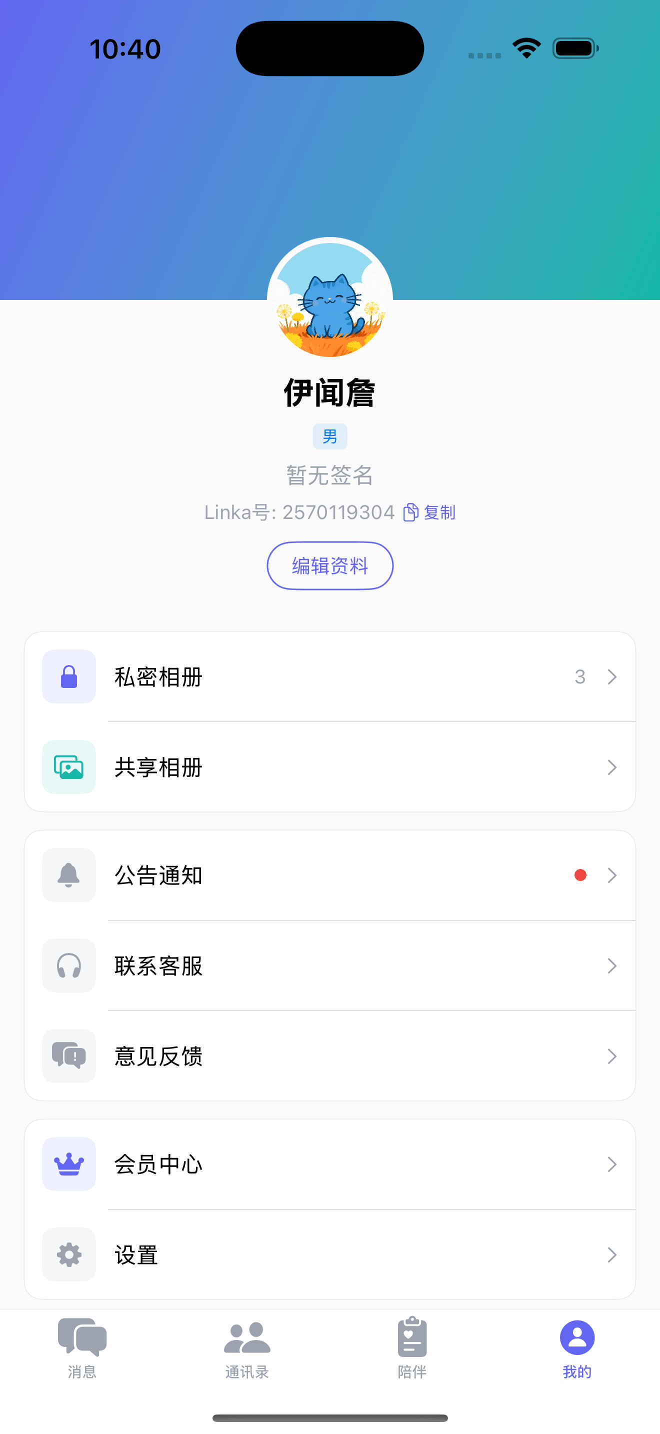 我的页面