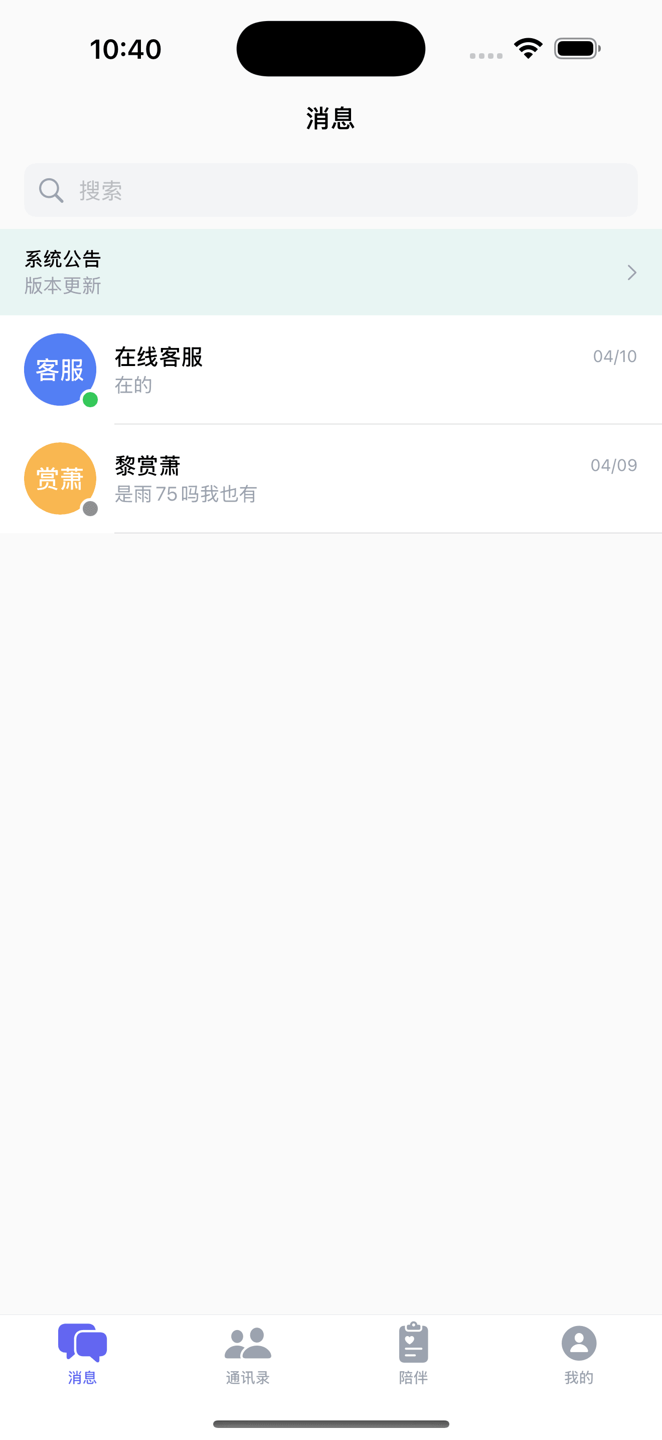 消息界面